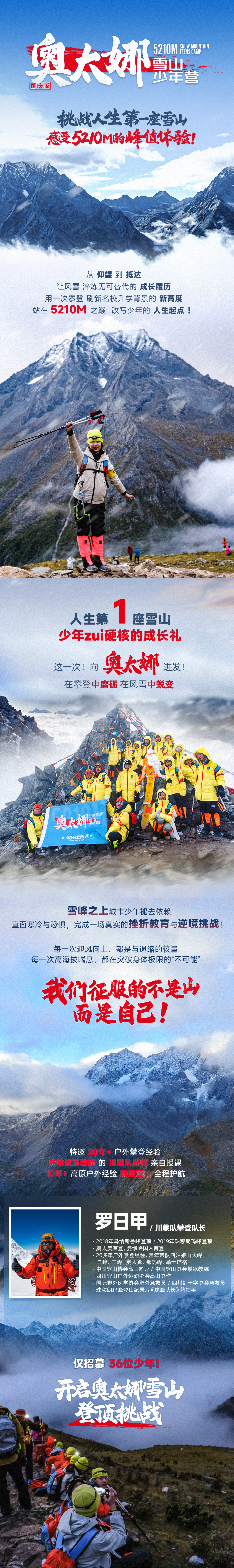 2026奥太娜雪山少年营-长图 (1).png