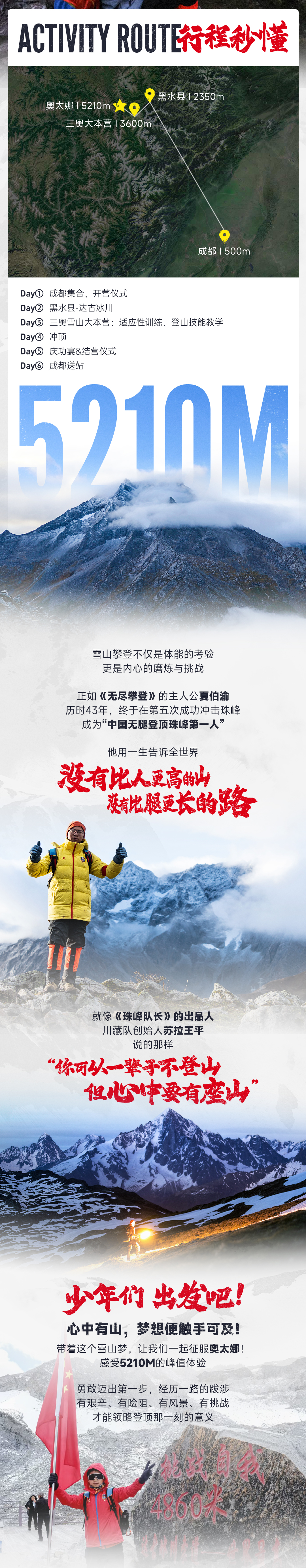 2026奥太娜雪山少年营-长图 (2).png