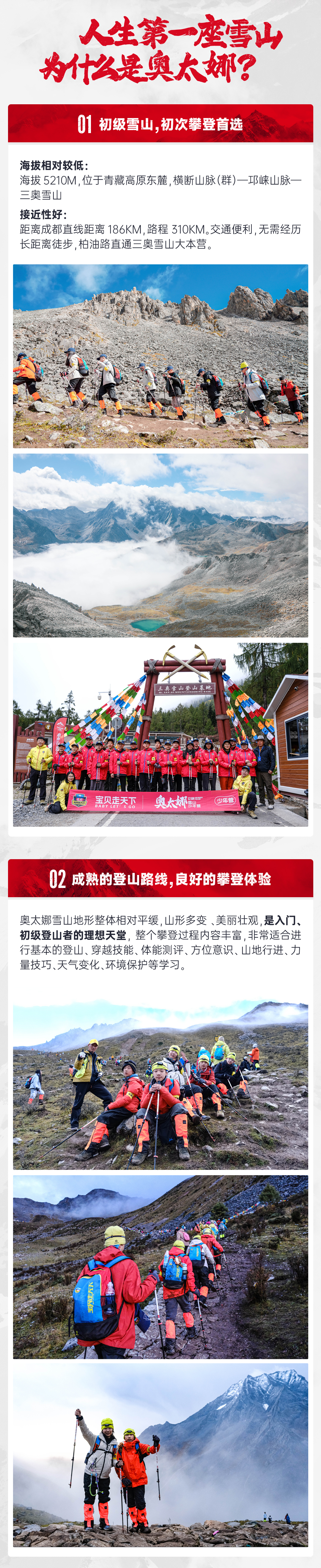 2026奥太娜雪山少年营-长图 (3).png