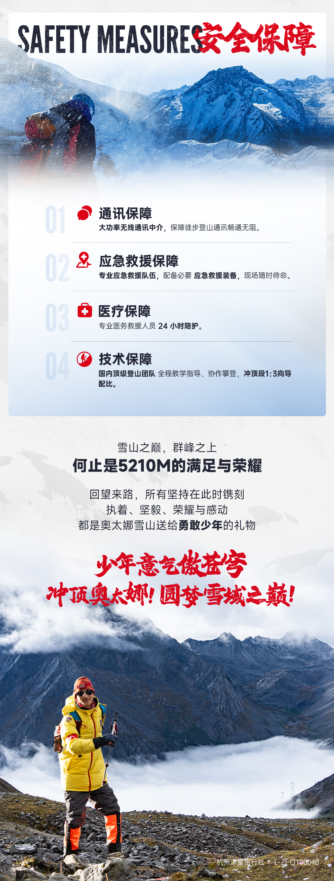2026奥太娜雪山少年营-长图 (5).png