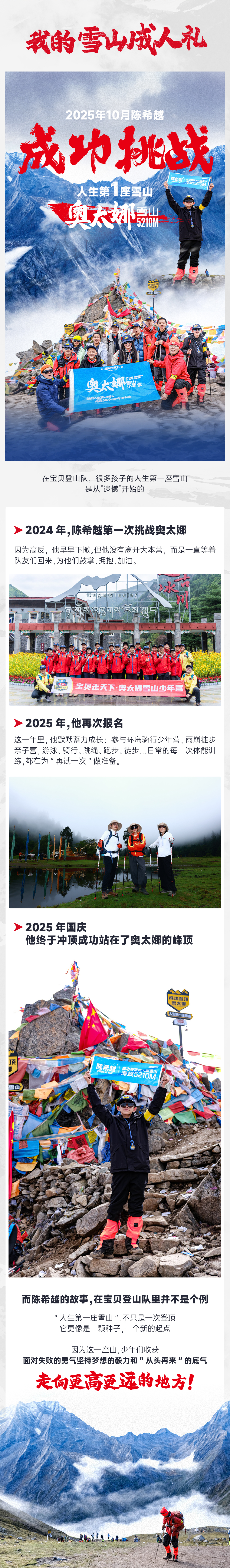 2026奥太娜雪山少年营-长图 (6).png