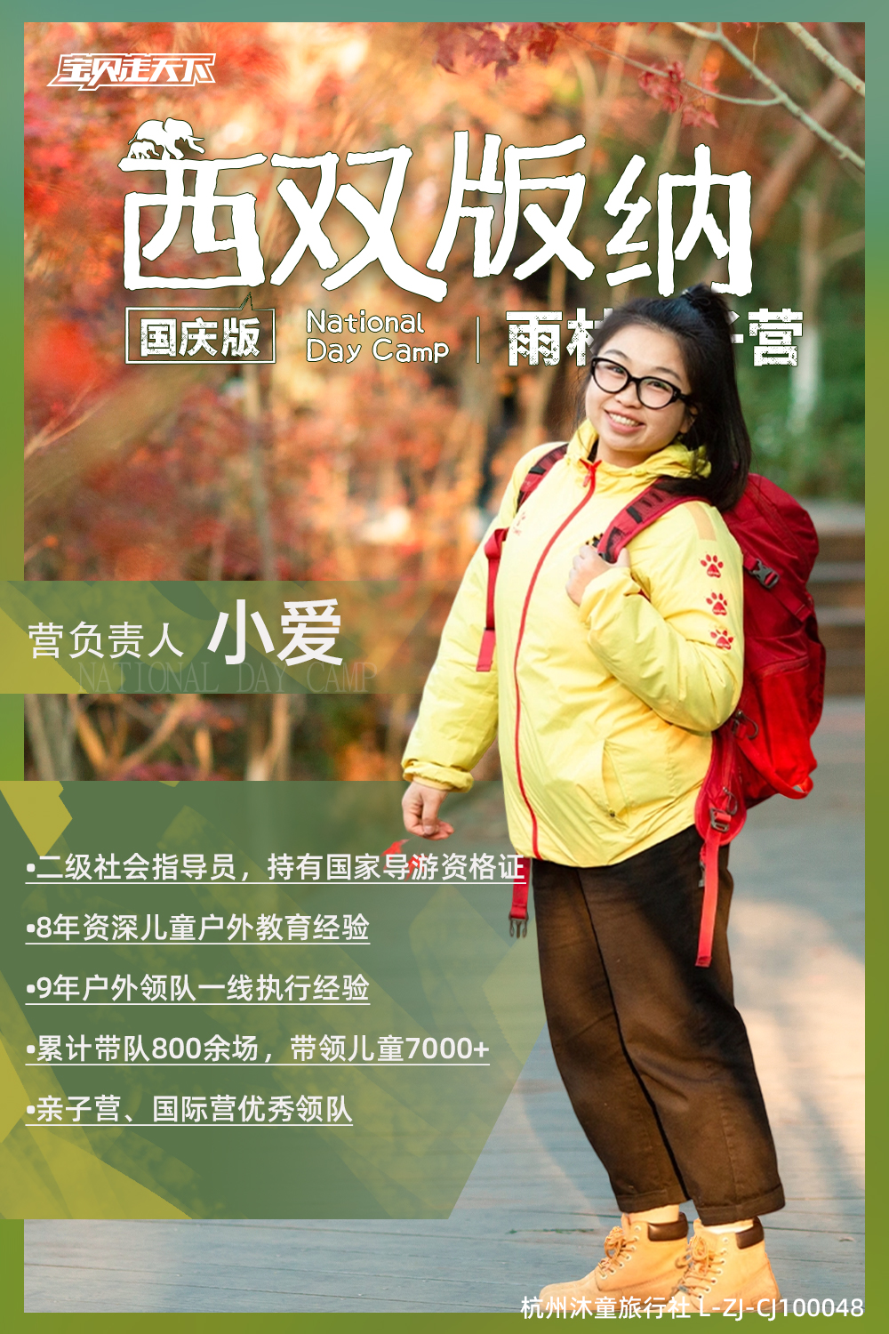 西双版纳-营长海报-小爱.png.jpg