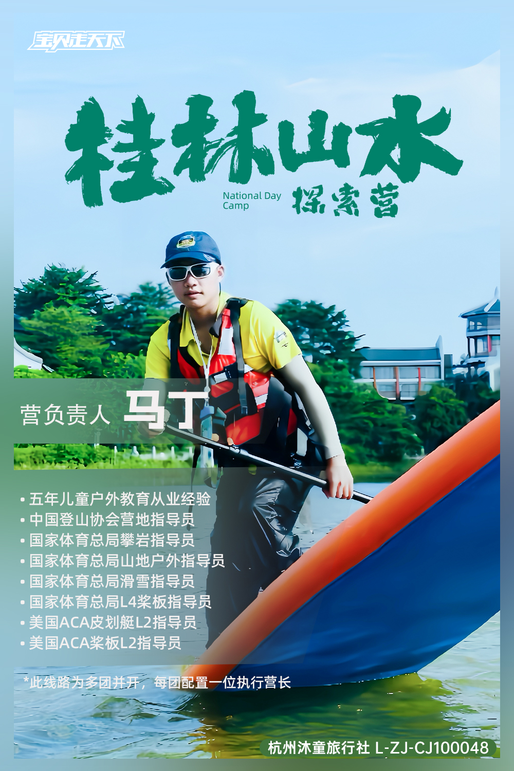 营长海报-马丁.jpg
