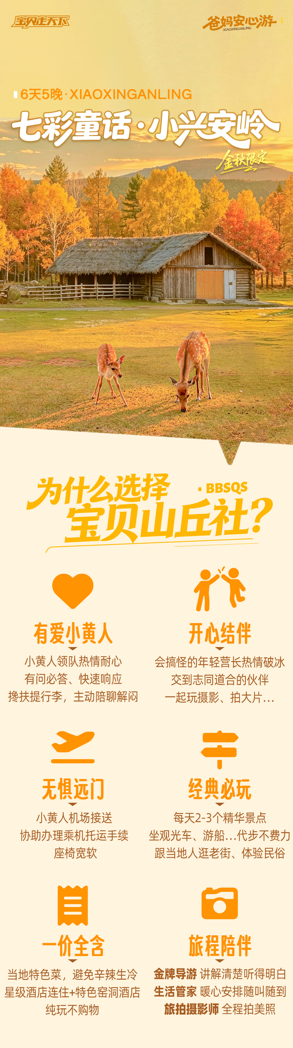 银发游-小兴安岭-长图-7_01.jpg