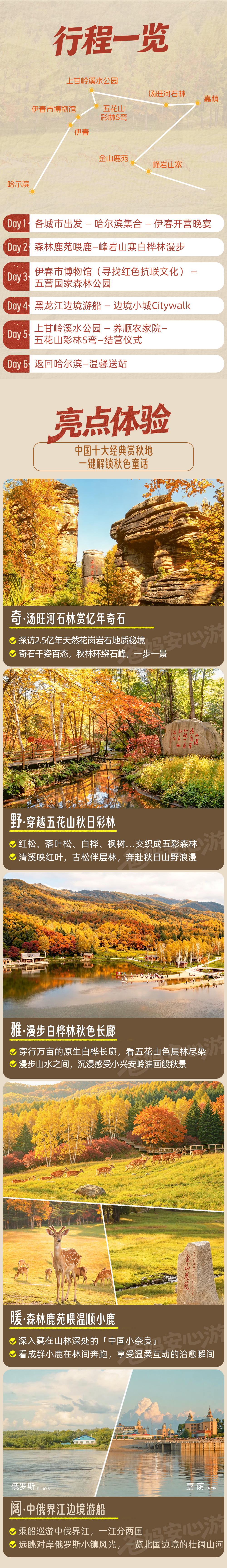 银发游-小兴安岭-长图-7_02.jpg