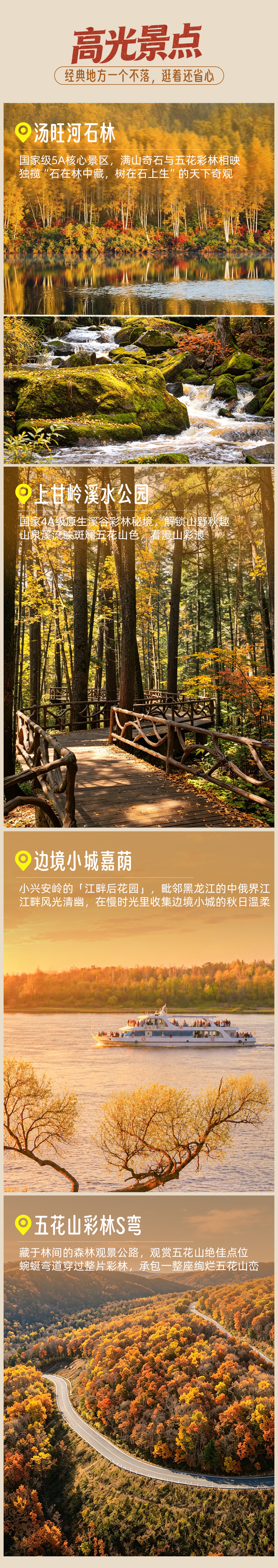 银发游-小兴安岭-长图-7_03.jpg