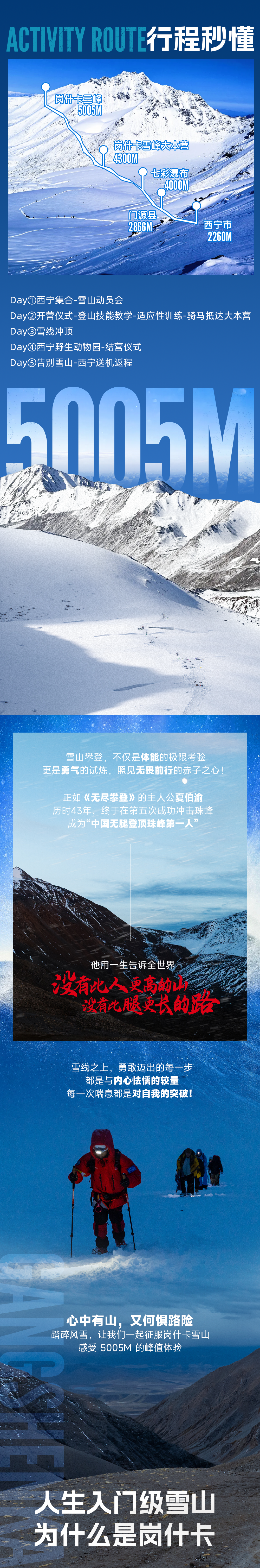 岗什卡雪山少年营-长图新_02.png