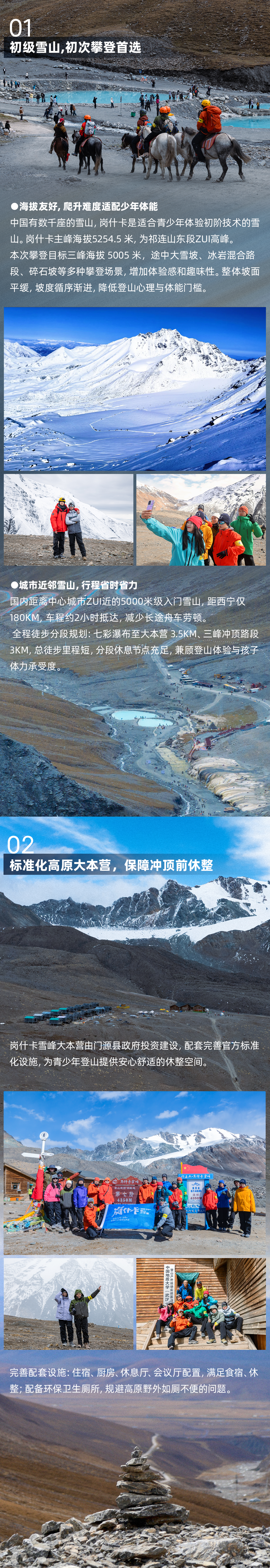 岗什卡雪山少年营-长图新2_01.png