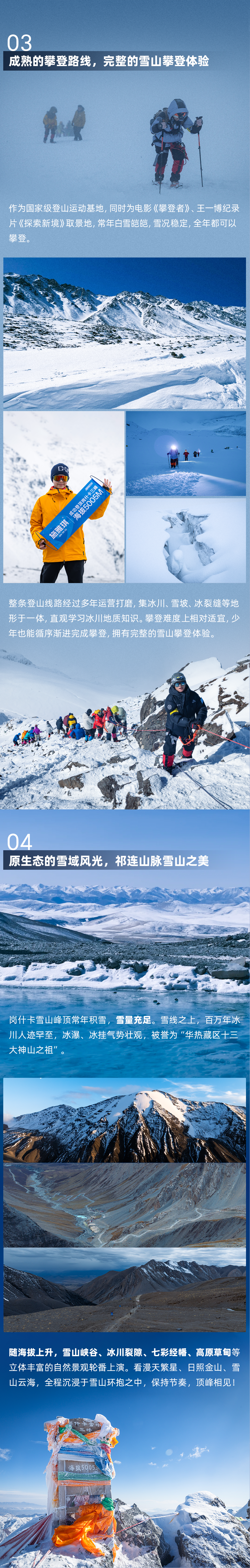 岗什卡雪山少年营-长图新2_02.png