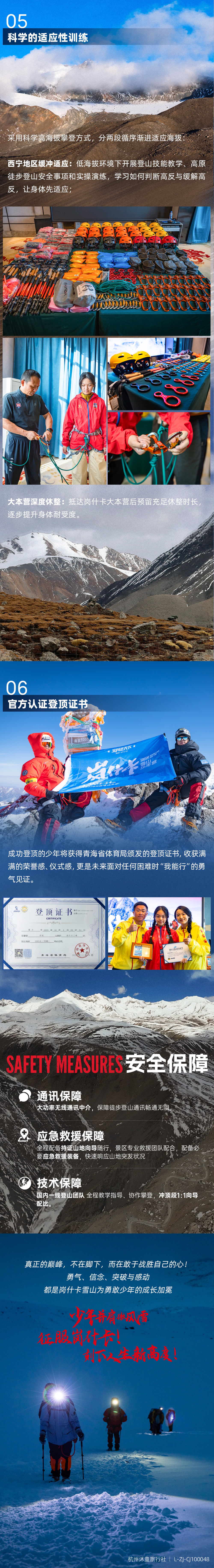 岗什卡雪山少年营-长图新2_03.png
