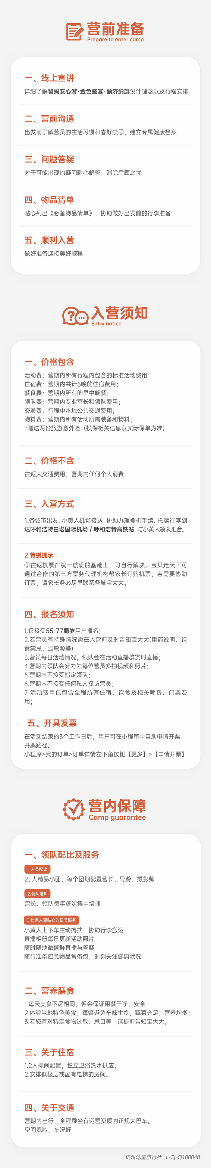 银发游金色盛宴· 额济纳旗--入营须知-700.jpg