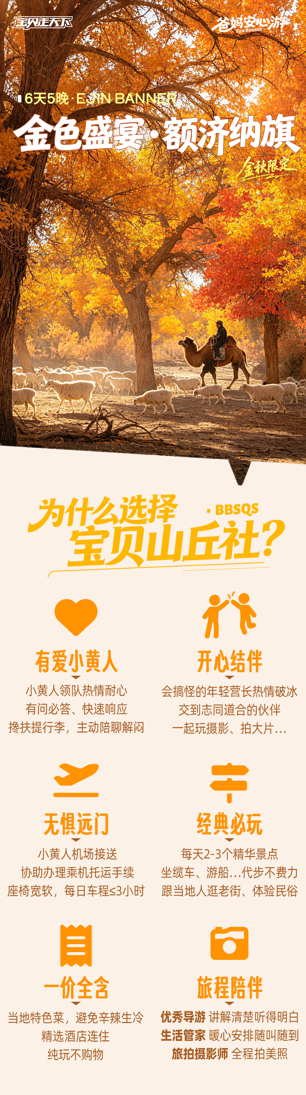 银发游金色盛宴·-额济纳旗-长图_01.png