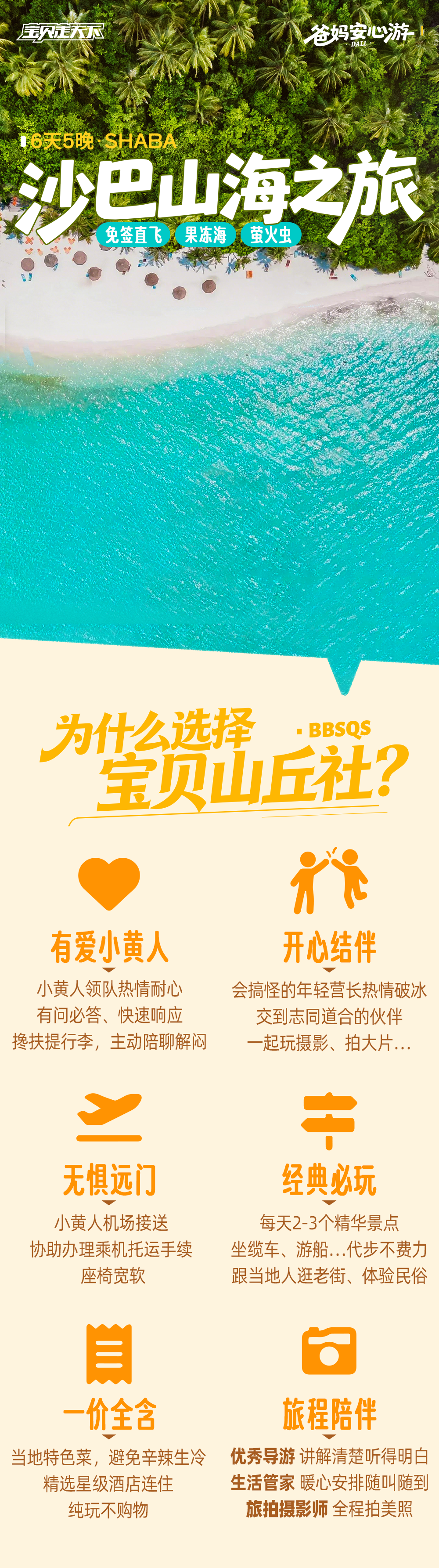 沙巴山海之旅-长图-最新替换图_01.png