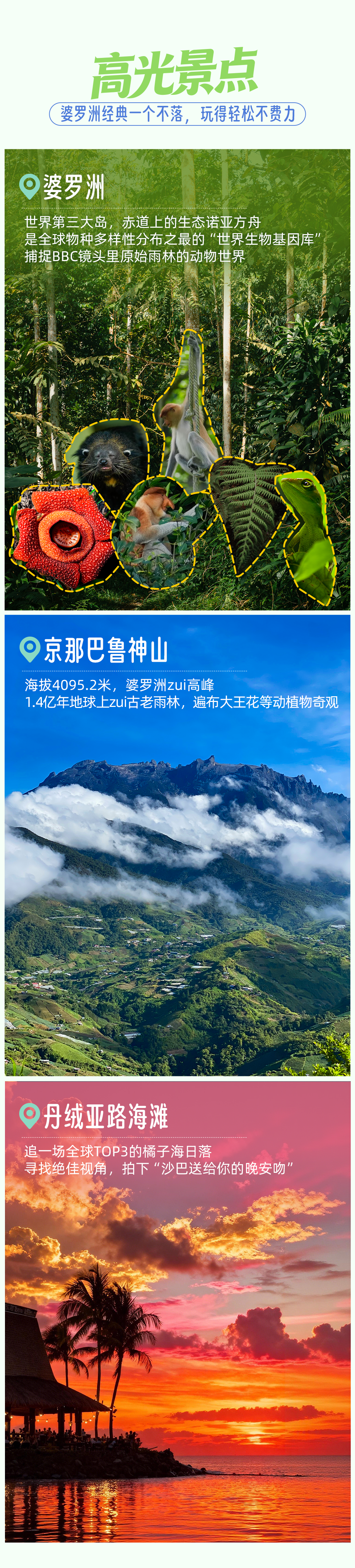 沙巴山海之旅-长图-最新替换图_04.png