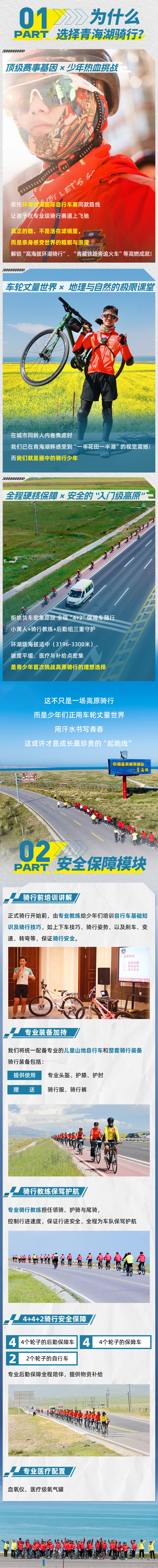 环青海湖骑行少年营2_01.jpg
