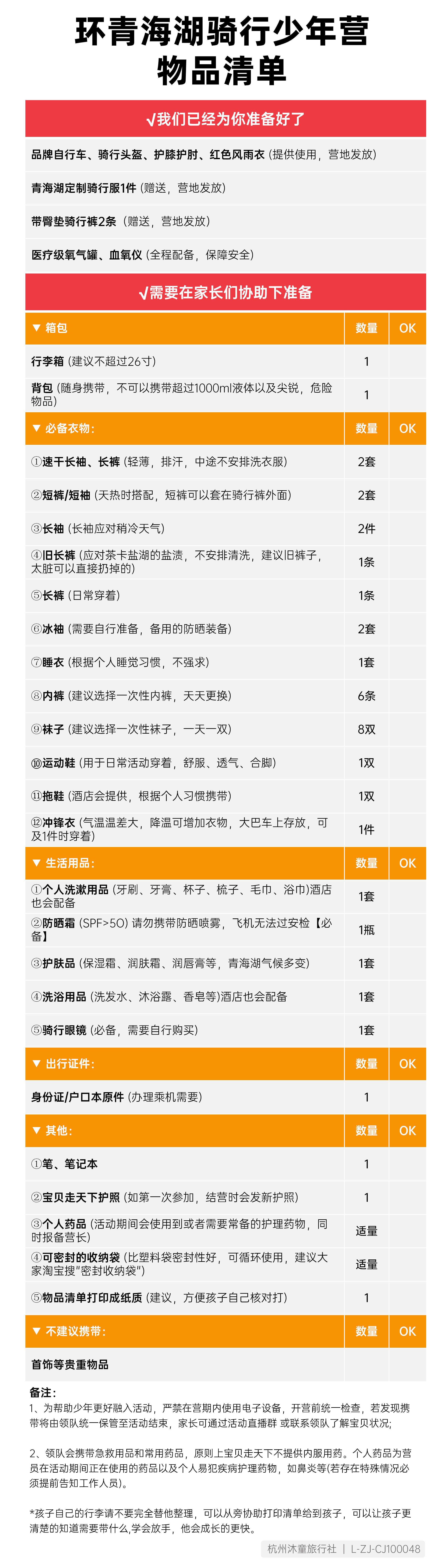 2026 环青海湖骑行少年营_01.png