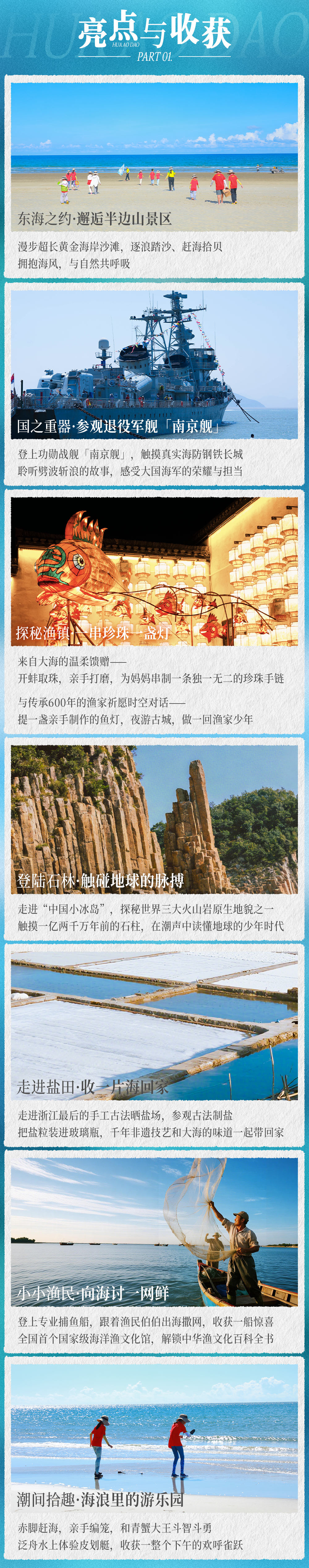 海岛探索营-花岙岛_03.png