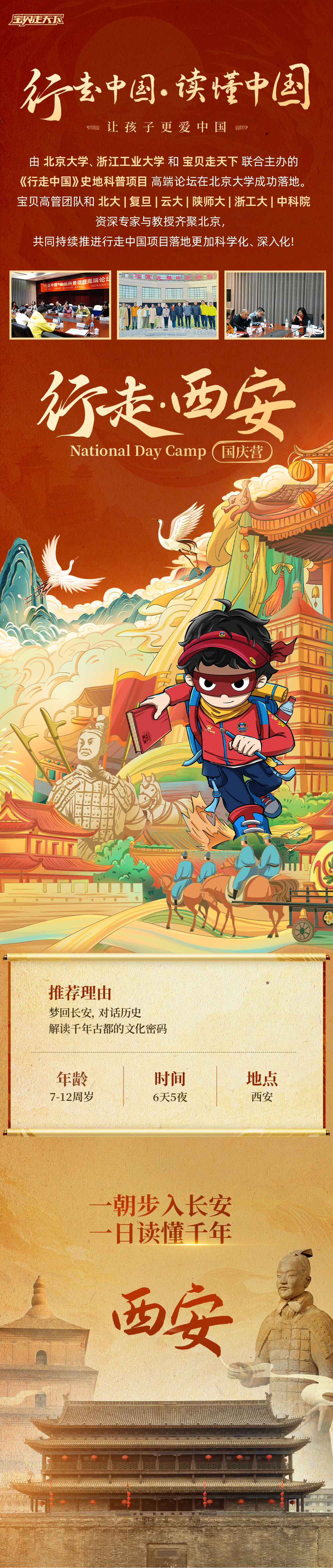 行走西安-长图2026国庆_01.png