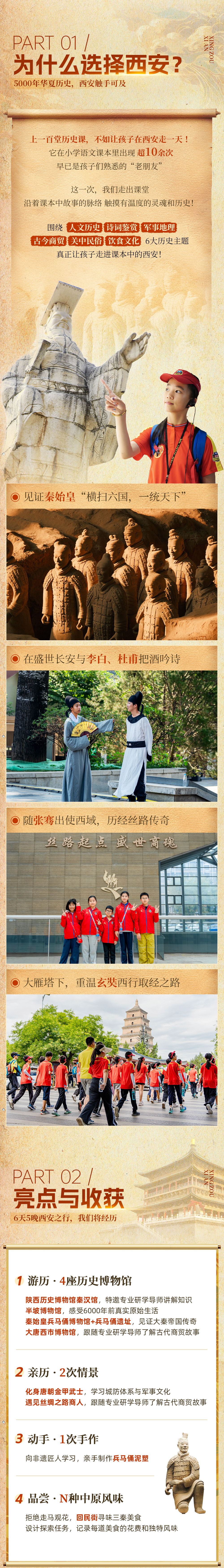行走西安-长图2026国庆_03.png