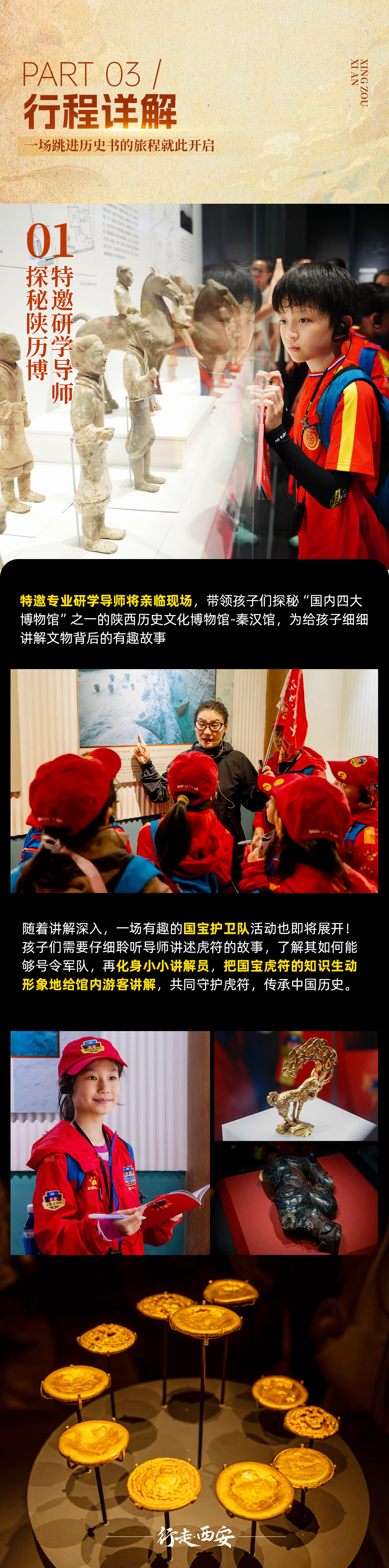 行走西安-长图2026国庆_04.png