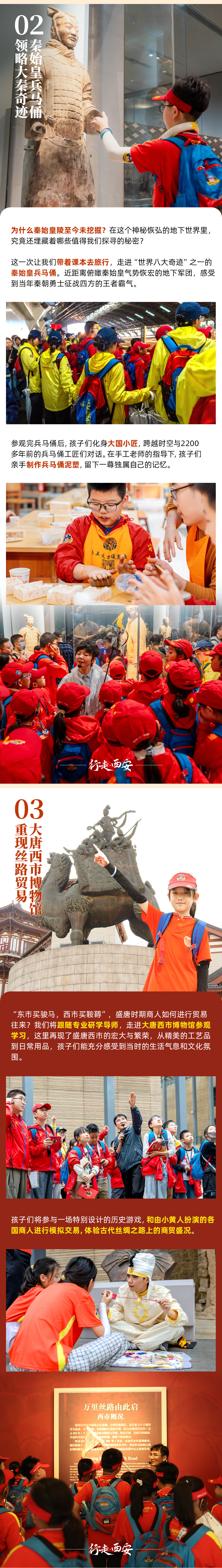 行走西安-长图2026国庆06.png