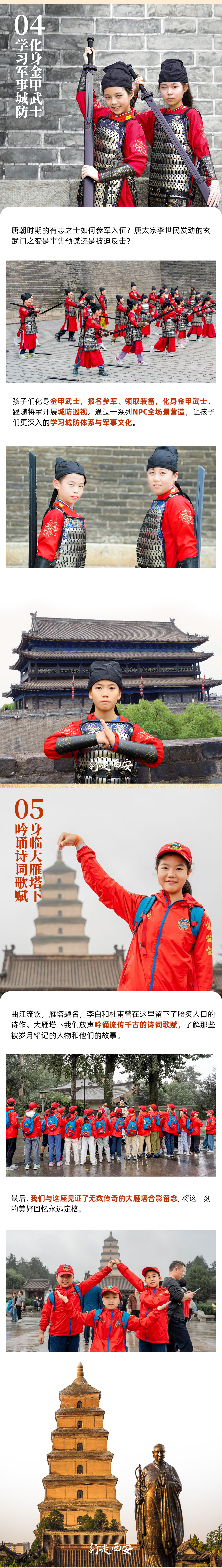 行走西安-长图2026国庆07.png