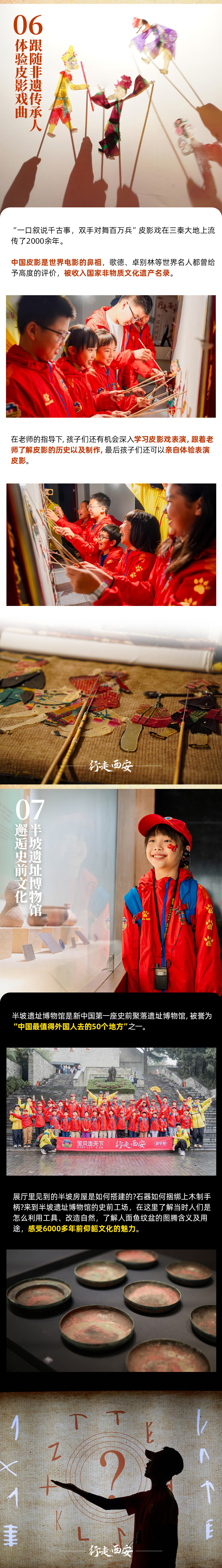 行走西安-长图2026国庆08.png