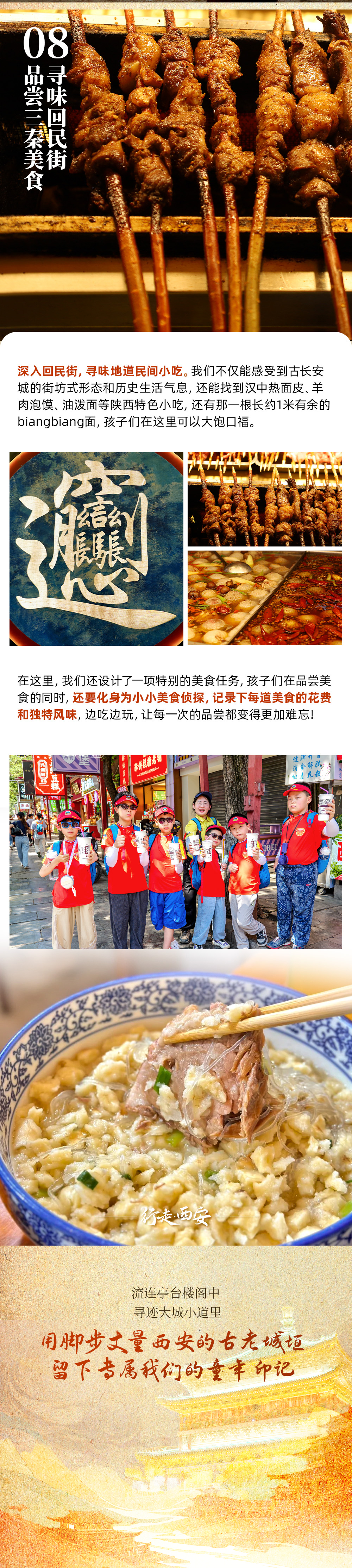 行走西安-长图2026国庆9.png