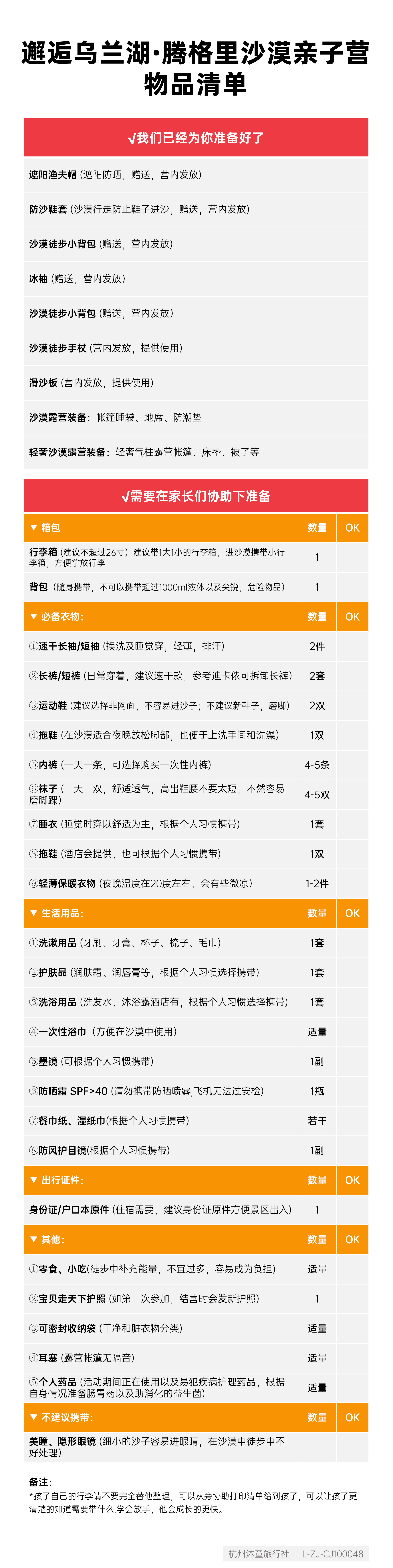腾格里沙漠亲子挑战赛物品清单_01(2).png