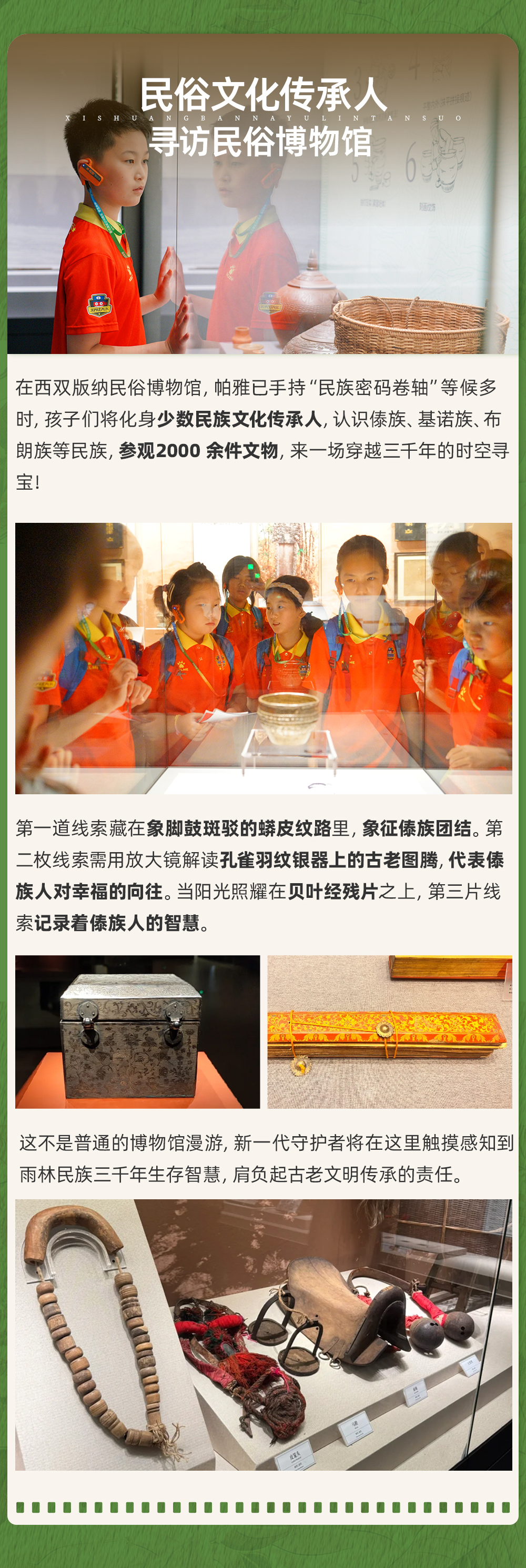 西双版纳雨林探索-长图_07.png