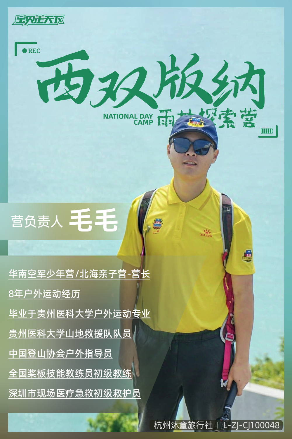 西双版纳雨林探索-营长海报.png