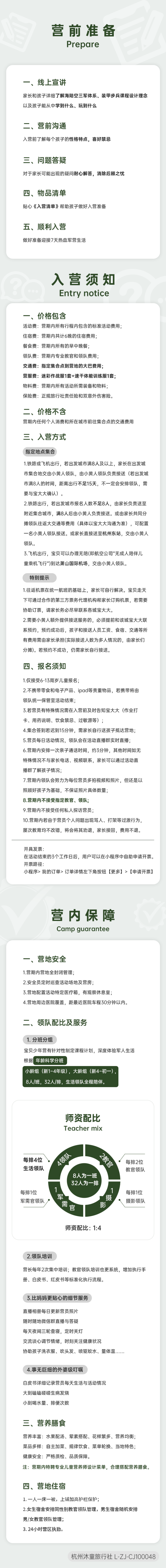 华东装甲步兵-入营须知 -700.png