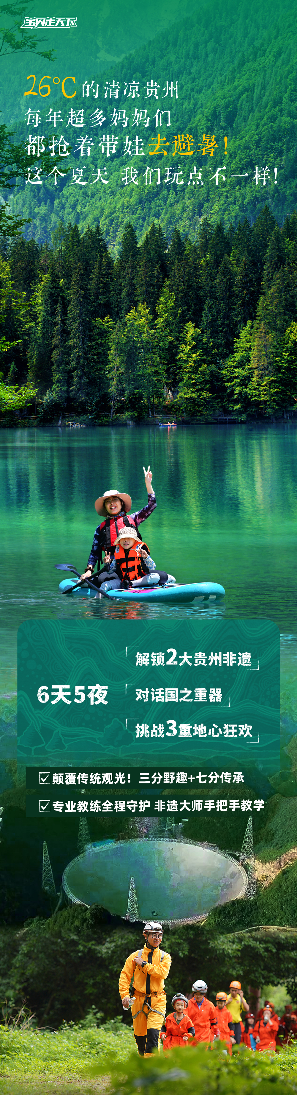 贵州亲子营-长图_01.jpg