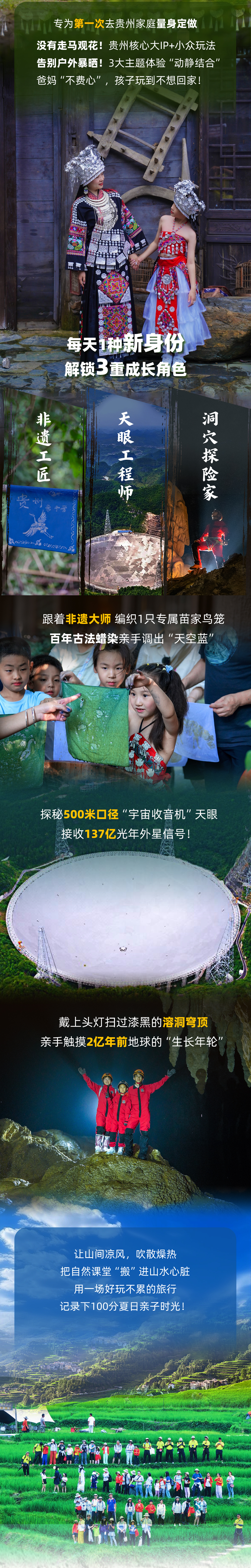 贵州亲子营-长图_02.jpg