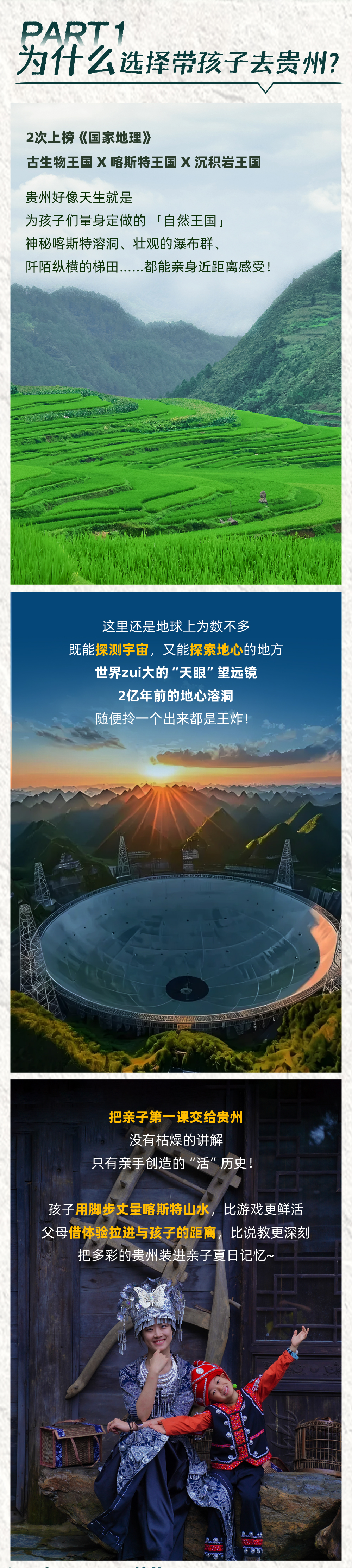 贵州亲子营-长图_03.jpg