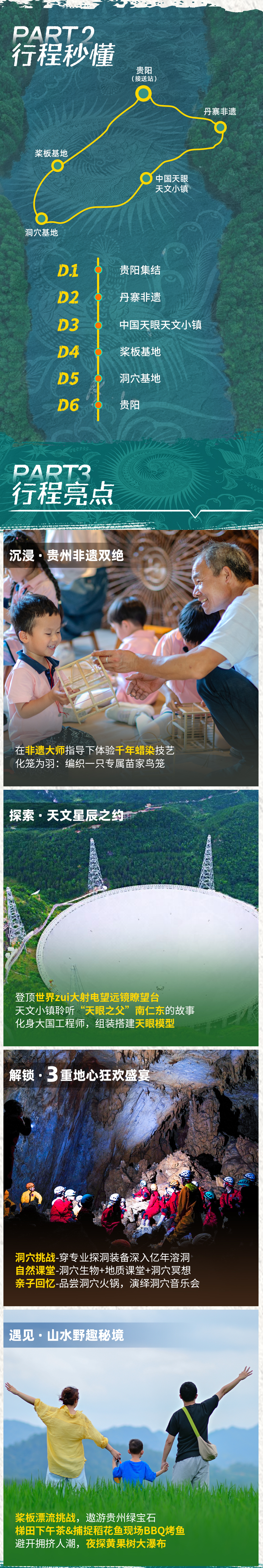 贵州亲子营-长图_04.jpg