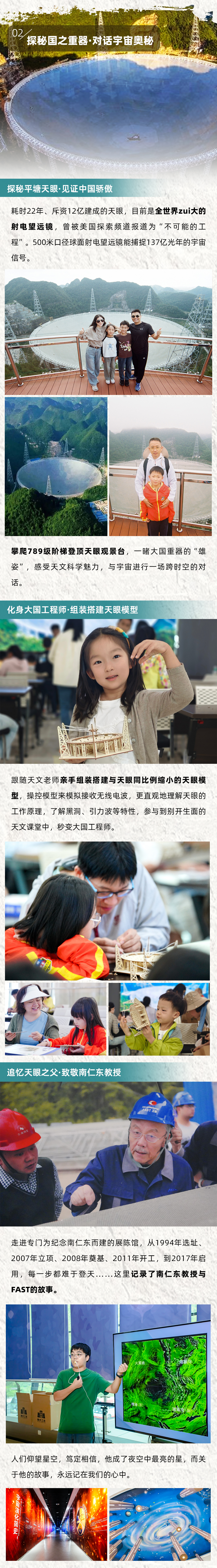 贵州亲子营-长图_06.jpg
