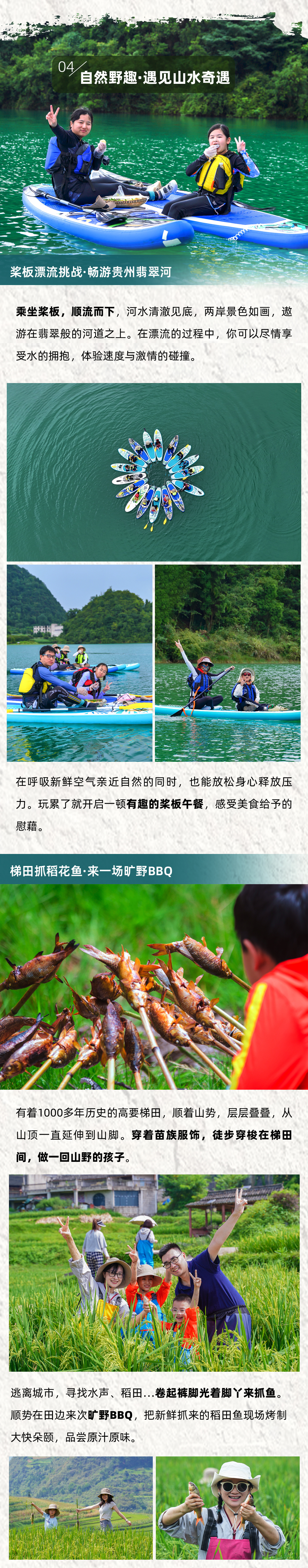 贵州亲子营-长图_08.jpg