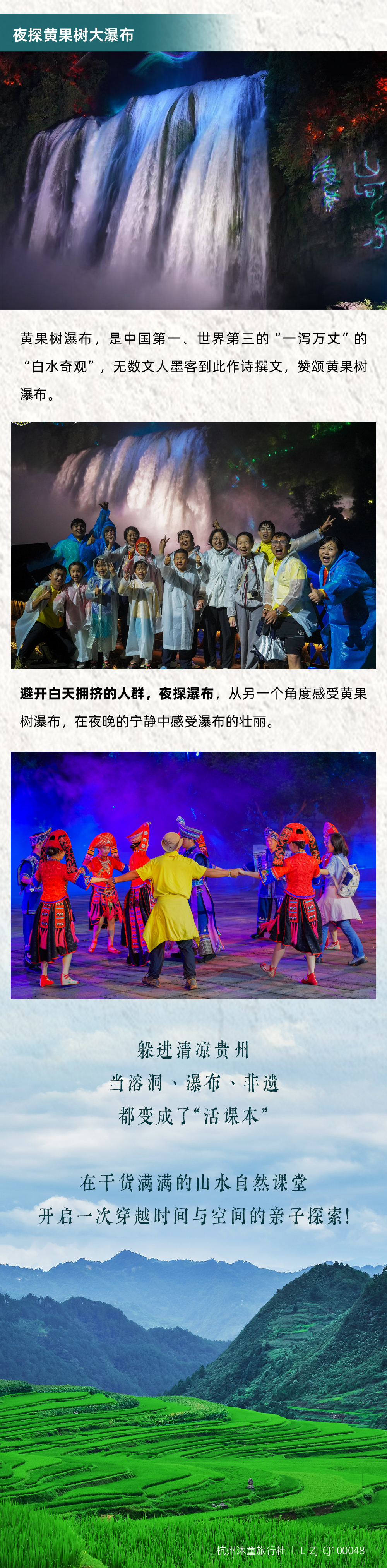 贵州亲子营-长图_09.jpg