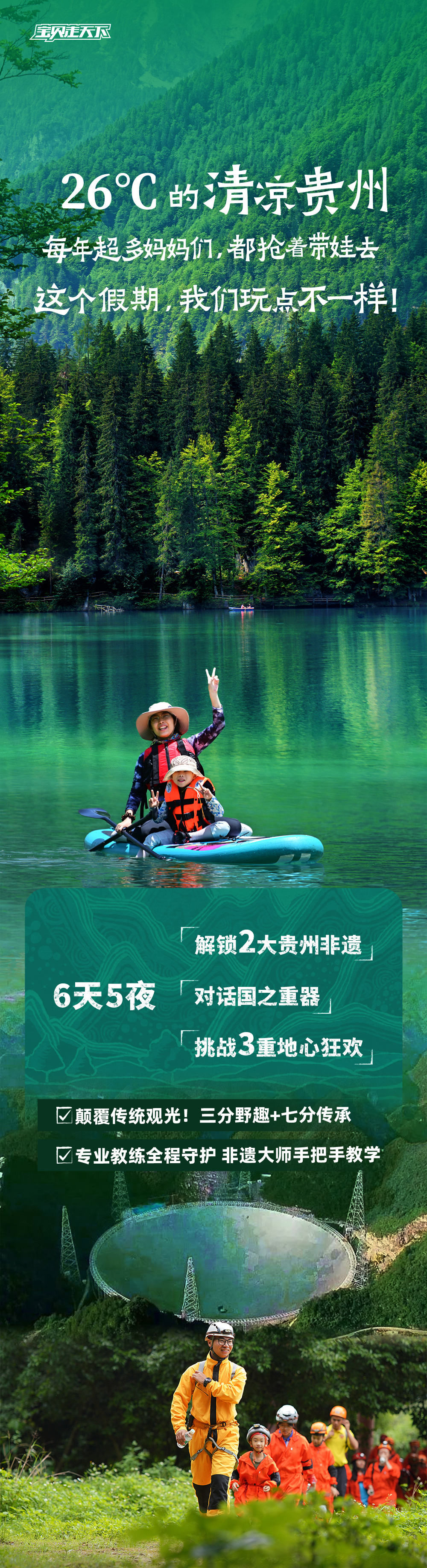 贵州亲子营-长图_01.jpg