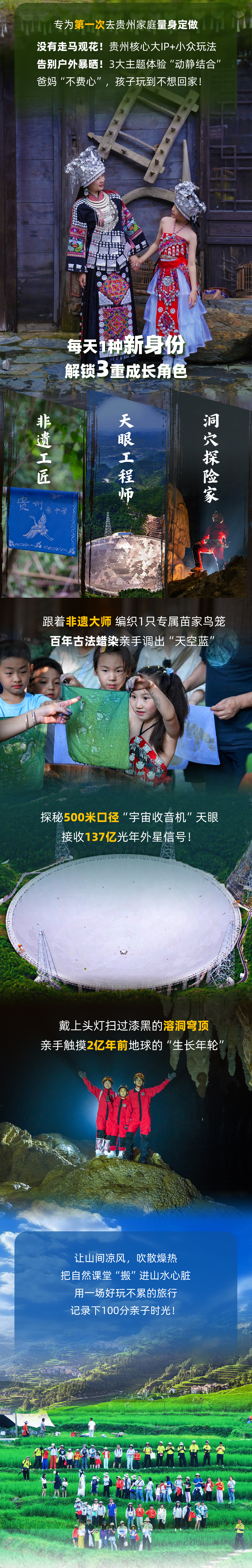 贵州亲子营-长图_02.jpg