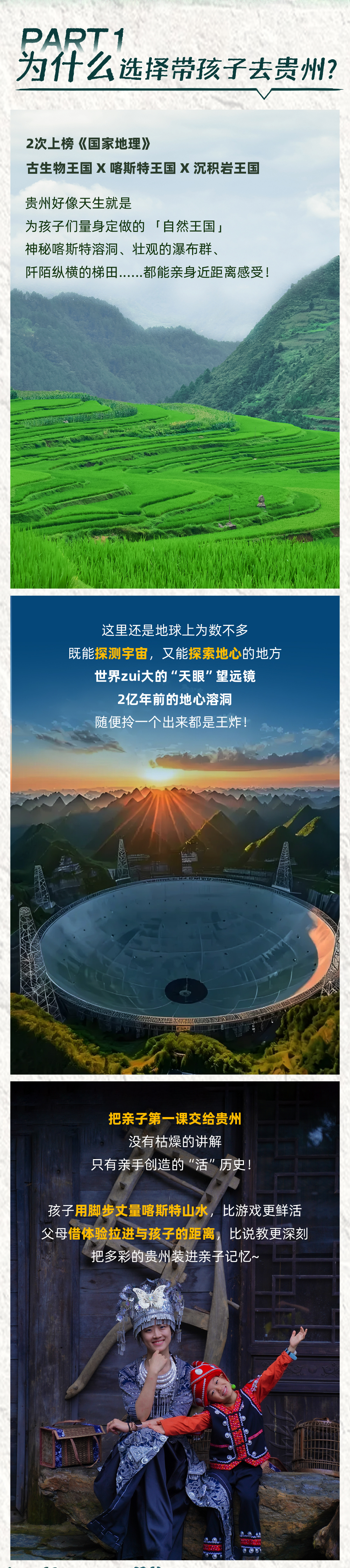 贵州亲子营-长图_03.jpg