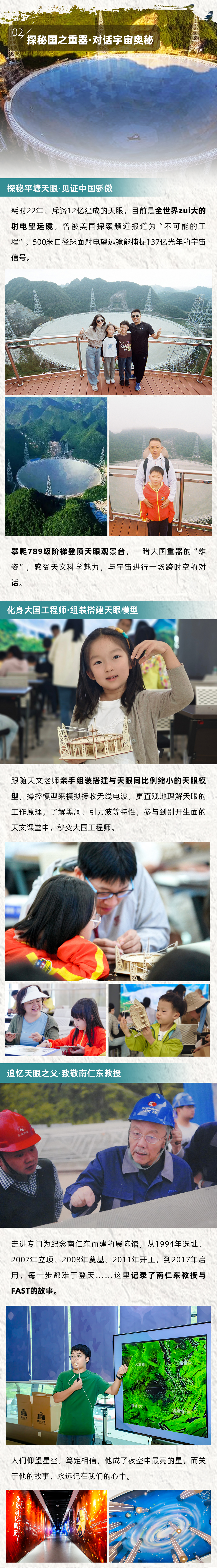 贵州亲子营-长图_06.jpg