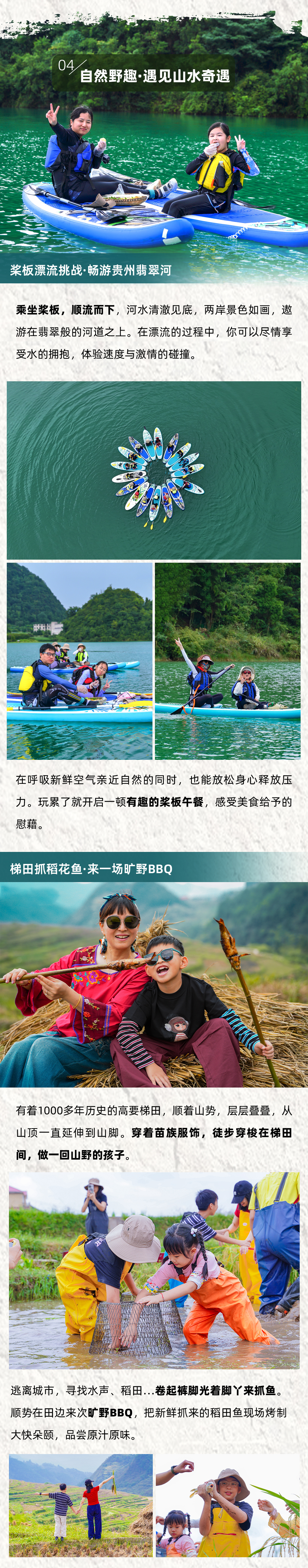 贵州亲子营-长图_08.jpg