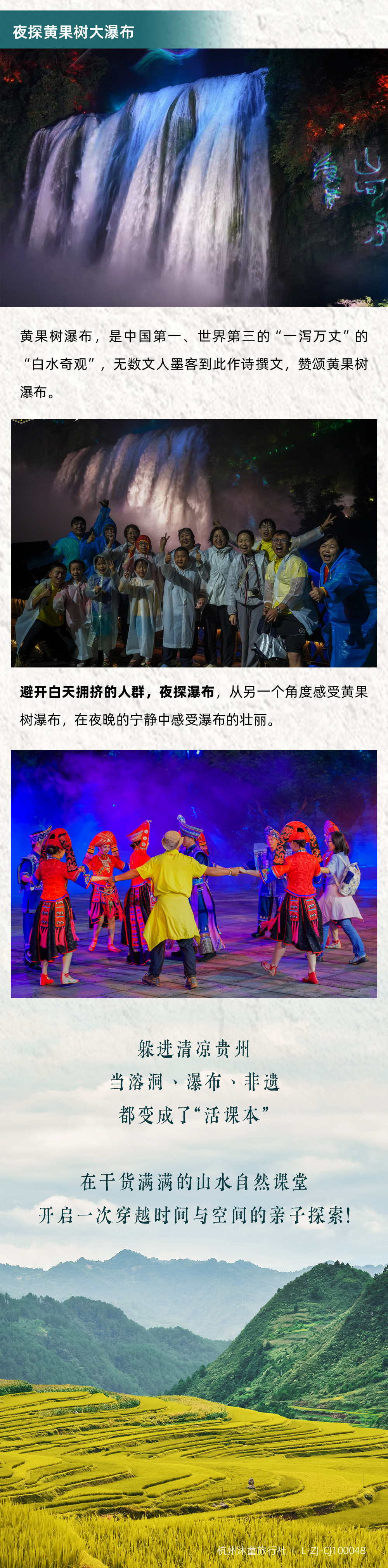 贵州亲子营-长图_09.jpg
