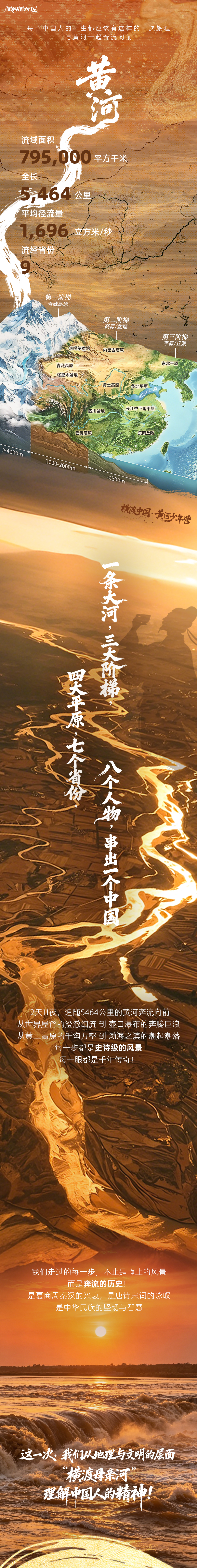 横穿中国·黄河少年营-长图改_01.jpg