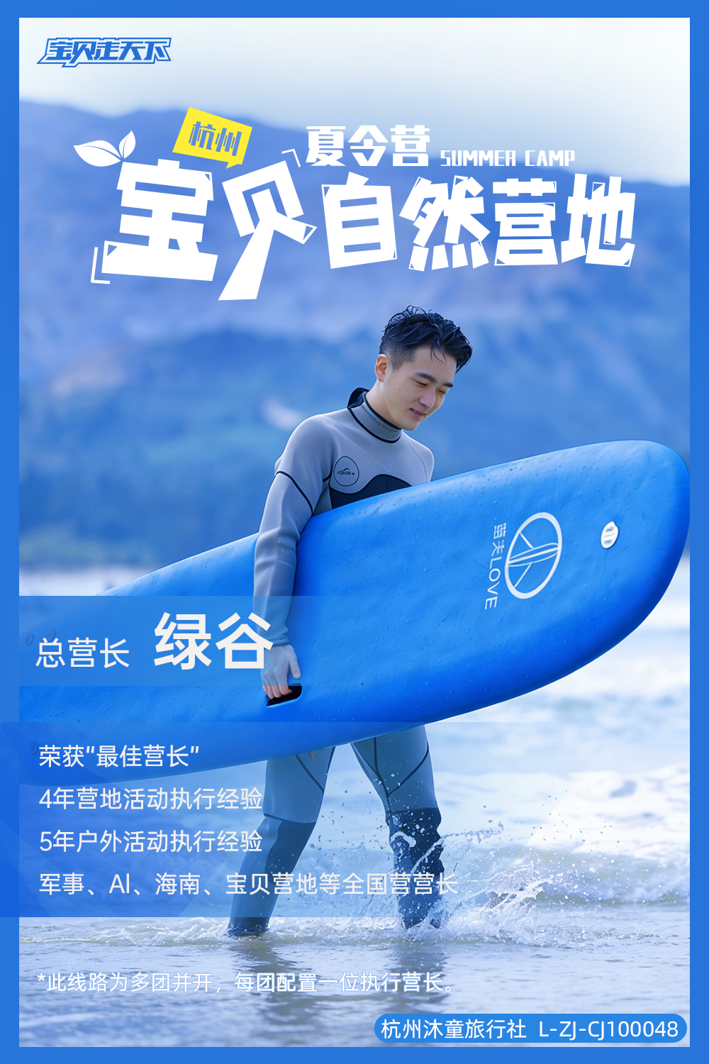 营长海报-绿谷.png
