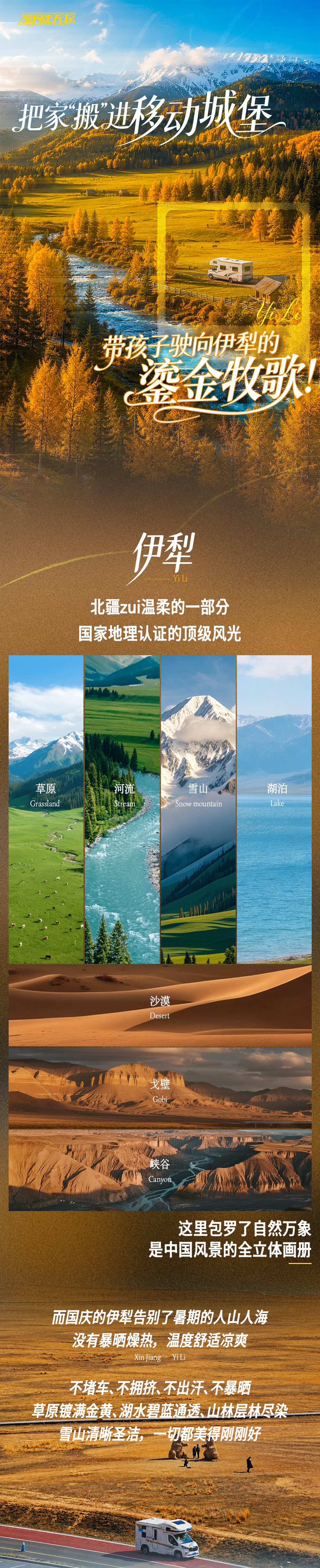 伊犁房车亲子营-长图-国庆版_01.png