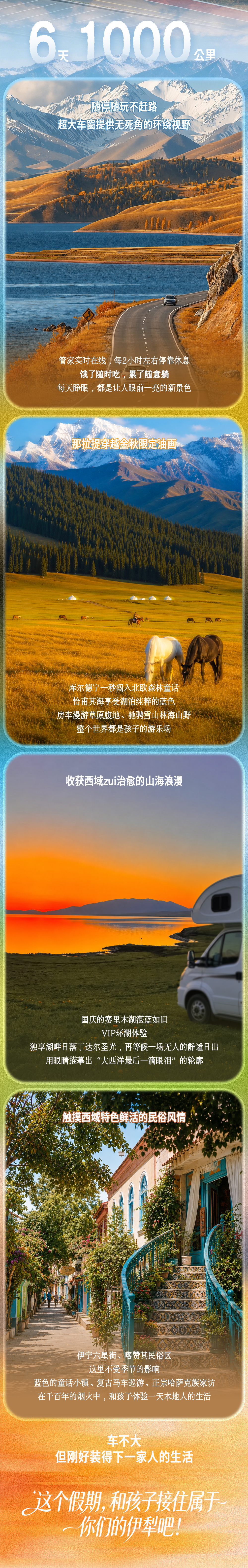 伊犁房车亲子营-长图-国庆版_02.png