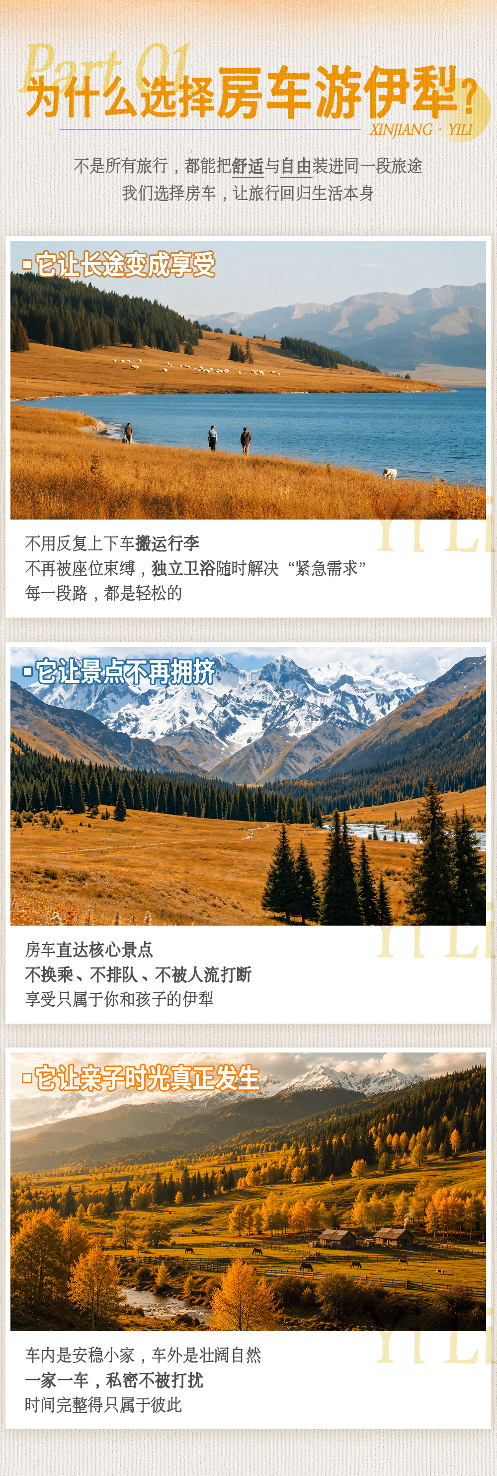 伊犁房车亲子营-长图-国庆版_03.png